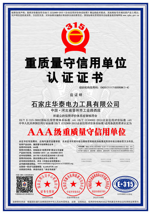 AAA級重質量守信用單位